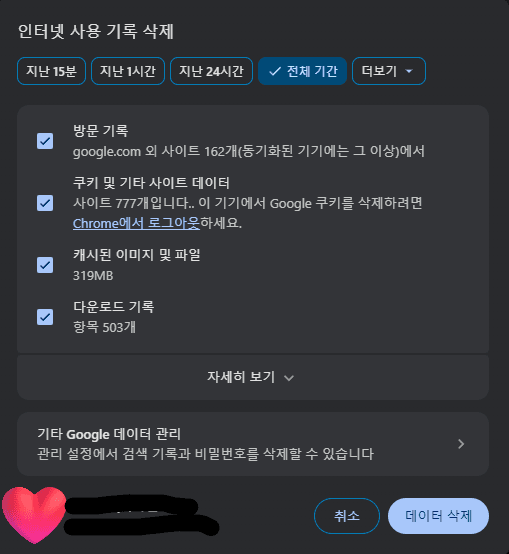 쿠키 삭제 방법 총정리 — 크롬·엣지·사파리·모바일 한 번에 썸네일