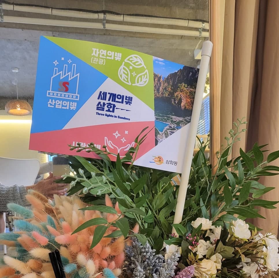 강원도 지역행사 홍보물 디자인 제작 — 동해 삼화동 미니 깃발 사례 썸네일