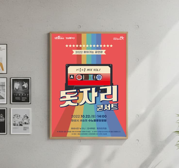 화성시 공연 홍보물 디자인 — 「돗자리 콘서트」 새솔동 찾아가는 공연장 썸네일