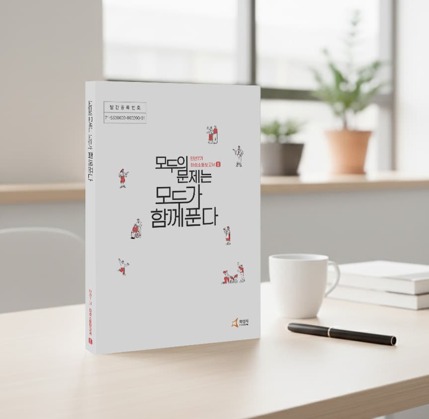 화성시 관공서 책자 디자인 제작 — 민선7기 화성소통보고서 결과물 사례 썸네일