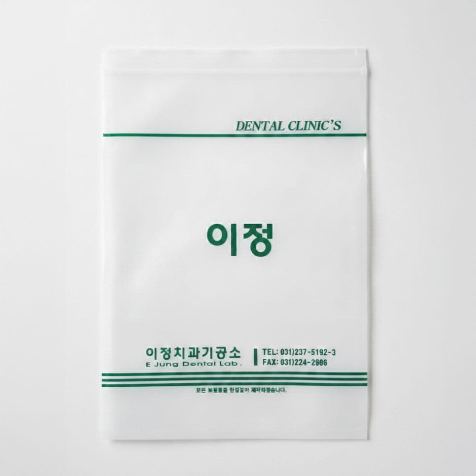 수원시 치과기공소 패키지 디자인 — 이정치과기공소 지퍼 비닐팩 썸네일