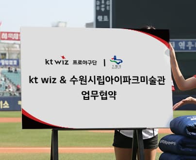 단체 협약식 보드 디자인 제작 — kt wiz 사랑나눔 침낭 전달식 행사용 보드 썸네일