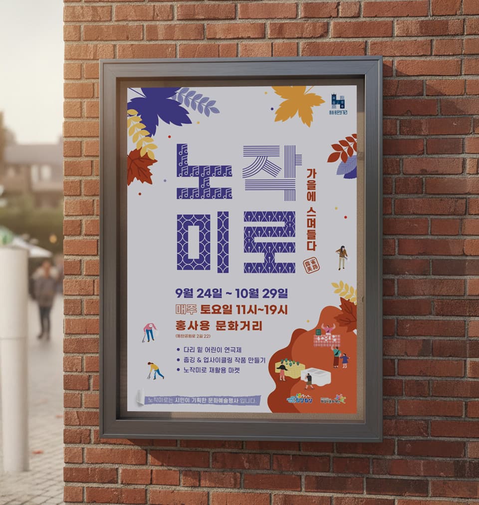 노작미로 행사 홍보물 사례 — 화성시 홍사용 문화거리 축제 현수막 포스터 디자인 썸네일
