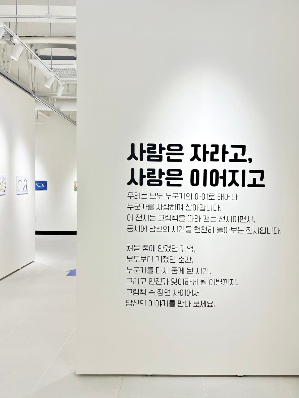 그림책 전시회 공간 연출 — 벽면 시트지 디자인·시공 썸네일