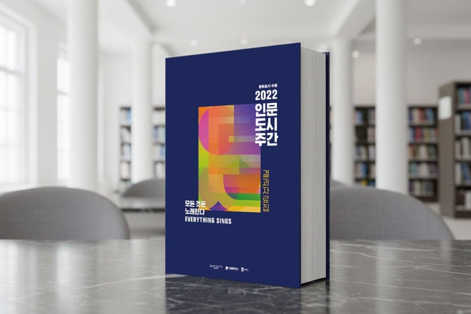 수원시 결과자료집 책자 디자인 — 수원문화재단 「인문도시주간」 보고서 썸네일