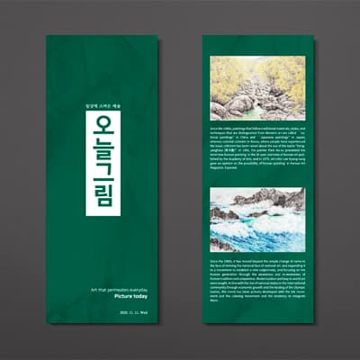 오늘그림 리플렛 디자인