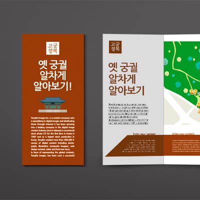 고궁정복가이드 리플렛 디자인