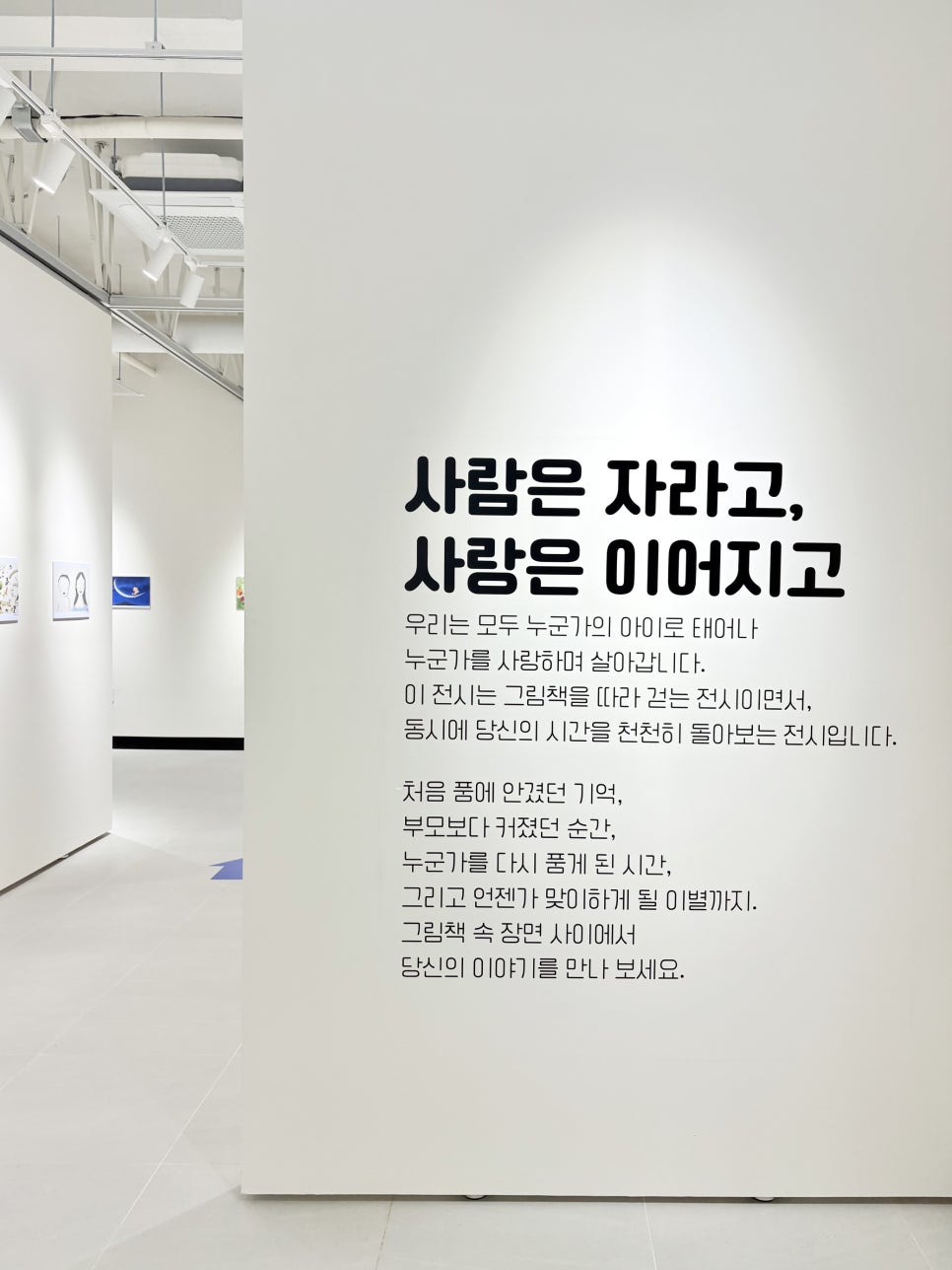 그림책 전시회 공간 연출 — 벽면 시트지 디자인·시공 1번 이미지 - 전시/공간 연출 디자인타임 제작 사례