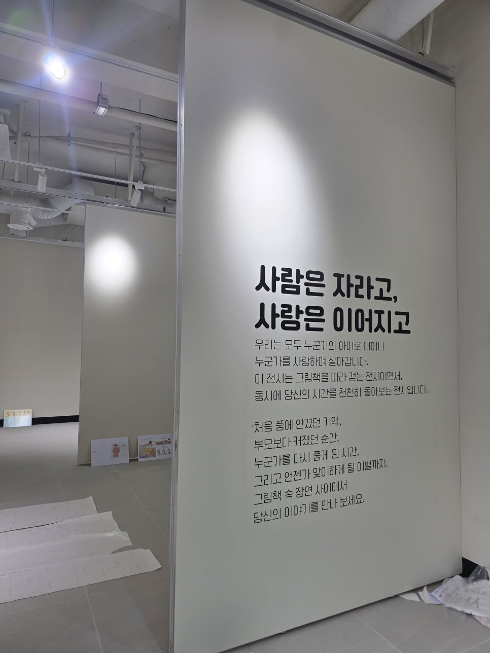 그림책 전시회 공간 연출 — 벽면 시트지 디자인·시공 3번 이미지 - 전시/공간 연출 디자인타임 제작 사례