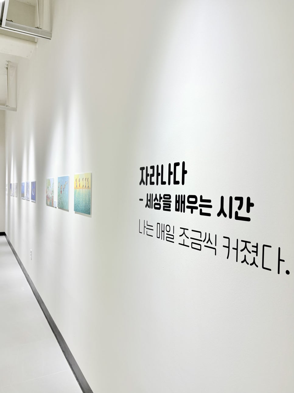 그림책 전시회 공간 연출 — 벽면 시트지 디자인·시공 4번 이미지 - 전시/공간 연출 디자인타임 제작 사례