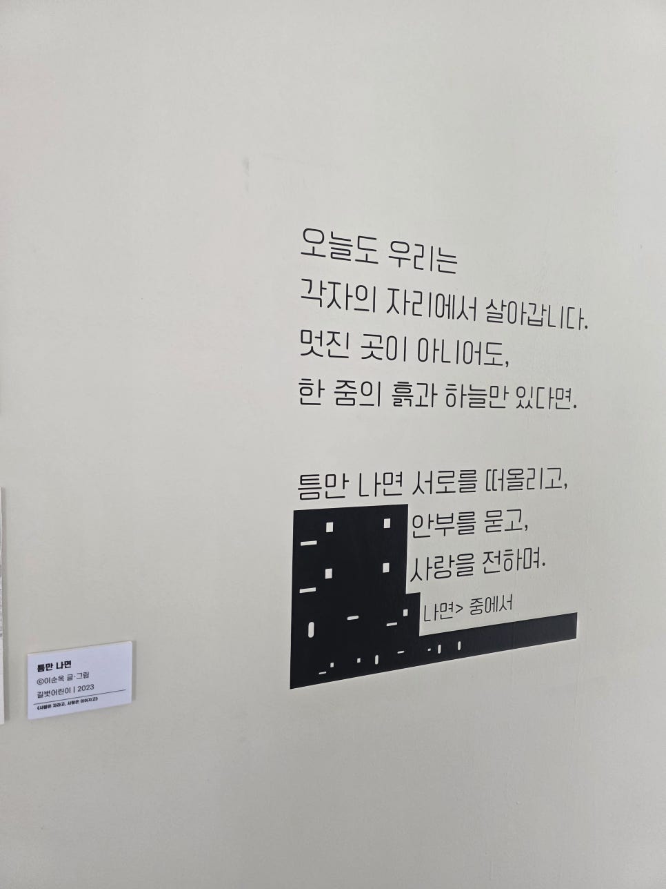 그림책 전시회 공간 연출 — 벽면 시트지 디자인·시공 5번 이미지 - 전시/공간 연출 디자인타임 제작 사례