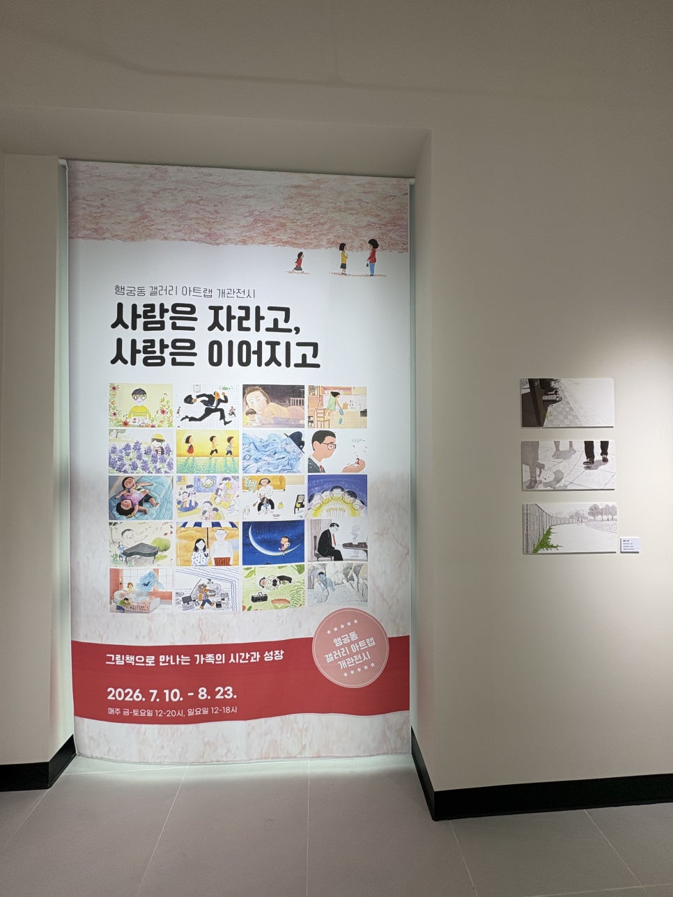 수원 갤러리 아트랩 개관전시 — 공간 연출·홍보물 제작·설치 6번 이미지 - 전시/공간 연출 디자인타임 제작 사례