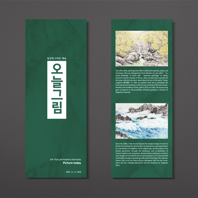 오늘그림 리플렛 디자인 — 편집 인쇄물