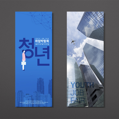 청년취업박람회 리플렛 디자인 — 편집 인쇄물